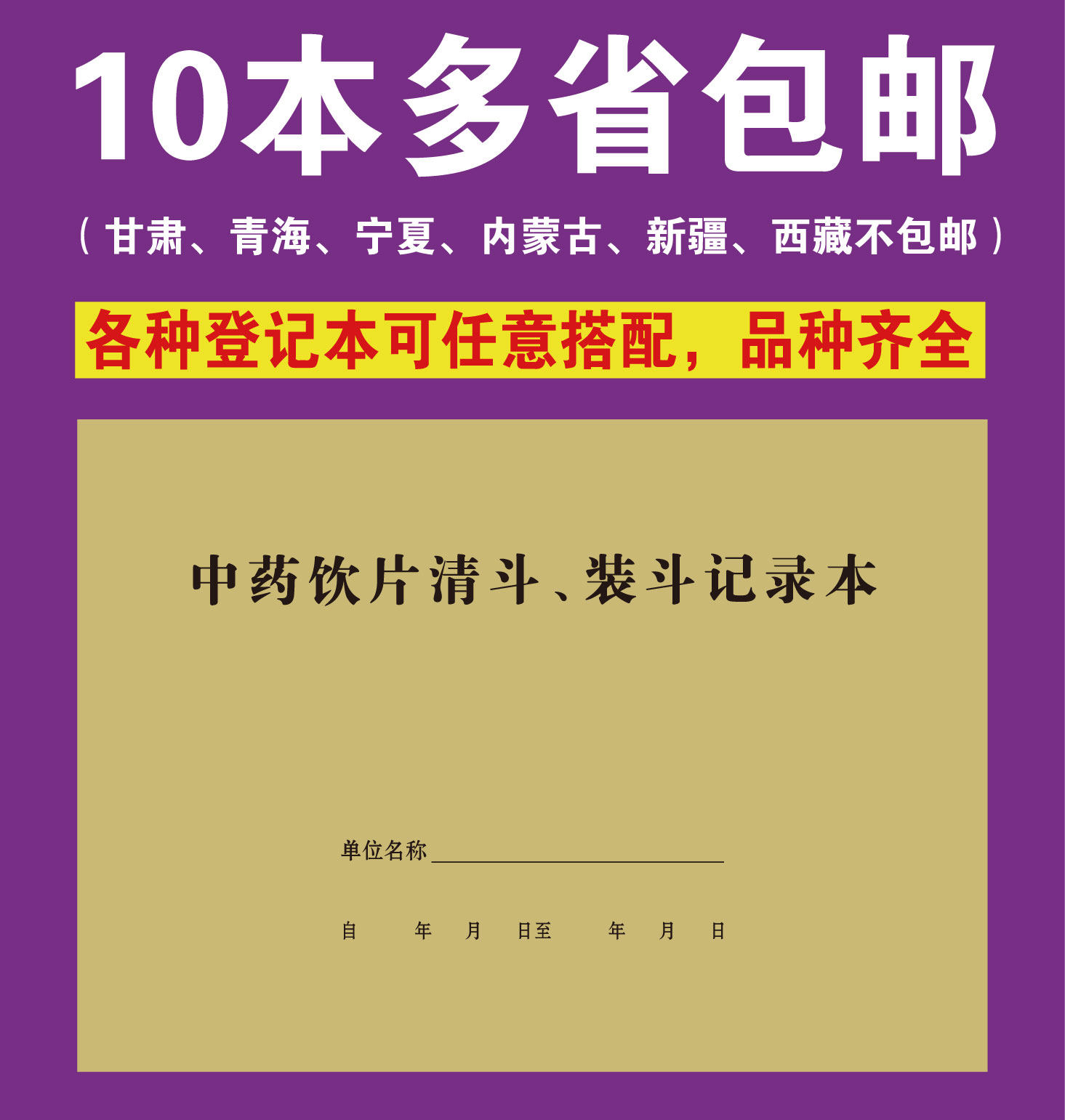 中药清斗装斗记录本薄簿 清斗记录 装斗记录门诊登记本消毒记录本