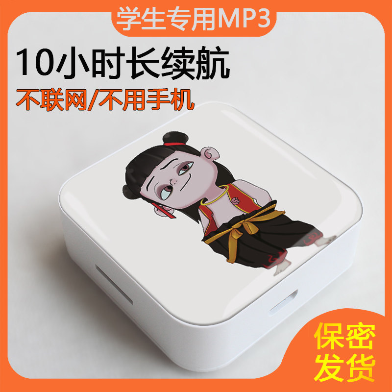 动漫mp3随身听二次元长续航
