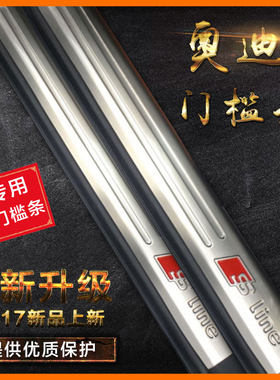 奥迪专用于内置改装配件迎宾踏板