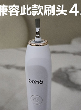 适用pcho电动牙刷头替换头G7/T9声波刷头chonps初家友品通用