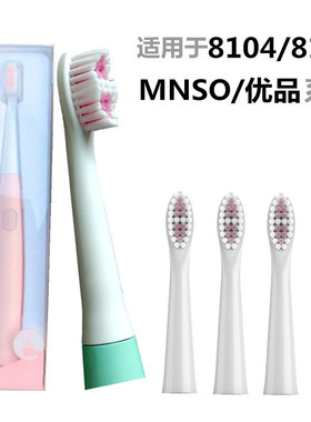 6支惠TB8104-CE适用名创优品miniso电动牙刷头8110替换头9031刷头