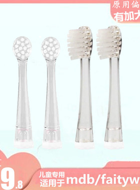 适用mdb皎洁Marudai丸太fairywil电动牙刷头儿童刷头如山替换LUSN