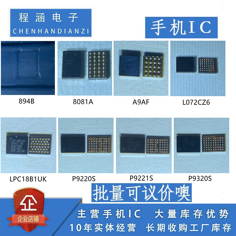 894B/8081A/A9AF/L072CZ6/LPC18B1UK/P9220S/P9221S/P9320S