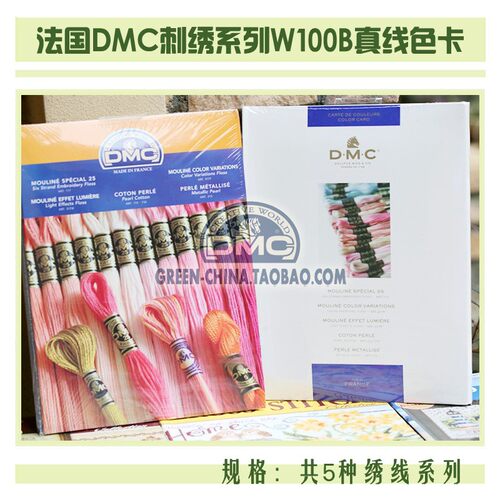 DIY刺绣工具： W100A/B 法国DMC刺绣系列真线版色卡（颜色对照）