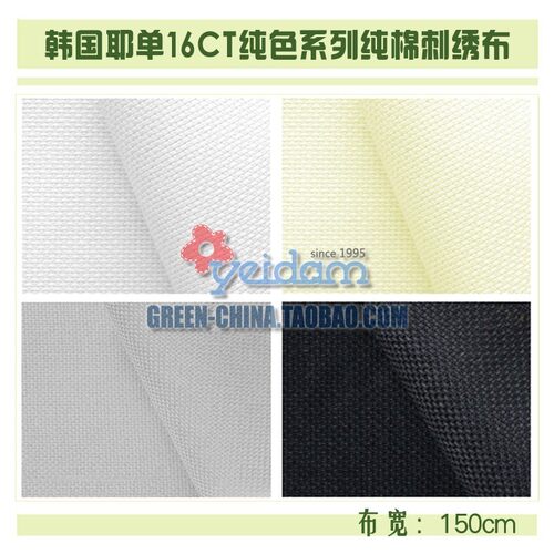 绣布16CT纯棉十字绣布