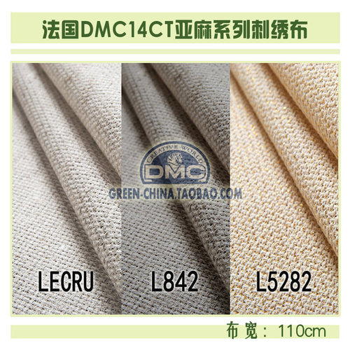 DIY刺绣布料：法国DMC14CT亚麻绣布712/ECRU/842/5282（量大8折）