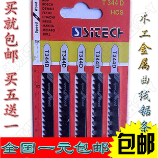 T344D加长木工曲线锯条细粗齿高速钢电锯片切割金属T318a132mm152