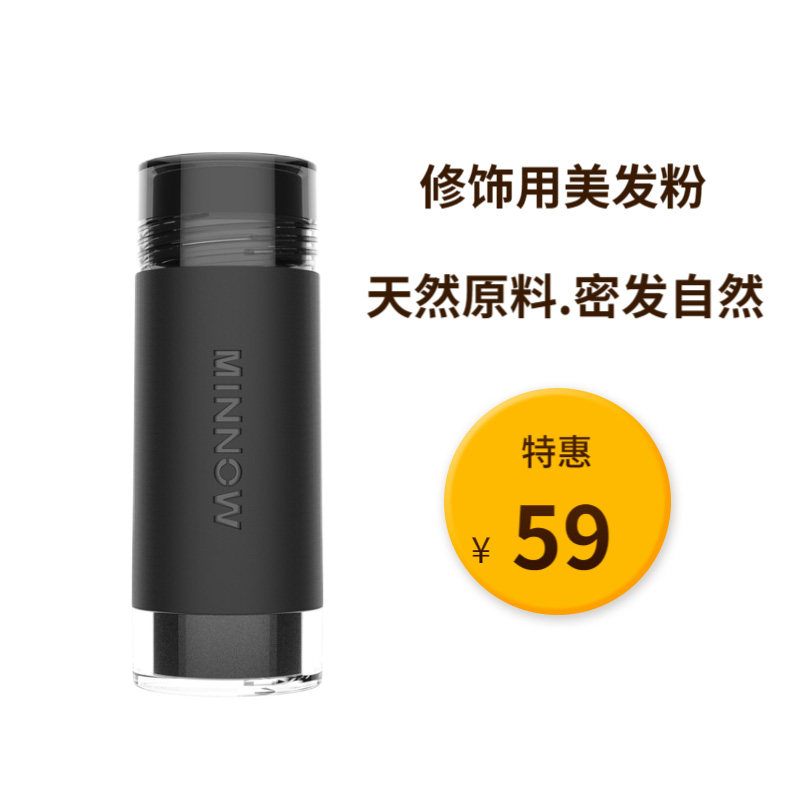 米诺增发纤维粉 神器密发遮盖稀疏美发粉头发MINNOW谜诺