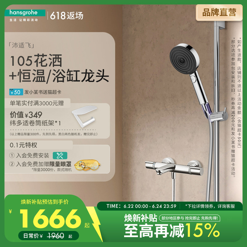 汉斯格雅hansgrohe沛适飞手持花洒3速节水型恒温浴缸龙头套装