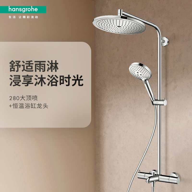 汉斯格雅hansgrohe飞雨淋浴花洒280大顶喷恒温龙头空气注入
