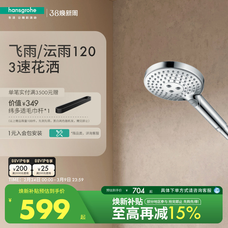 汉斯格雅hansgrohe 沄雨Select120节水型家用手持淋浴花洒喷头