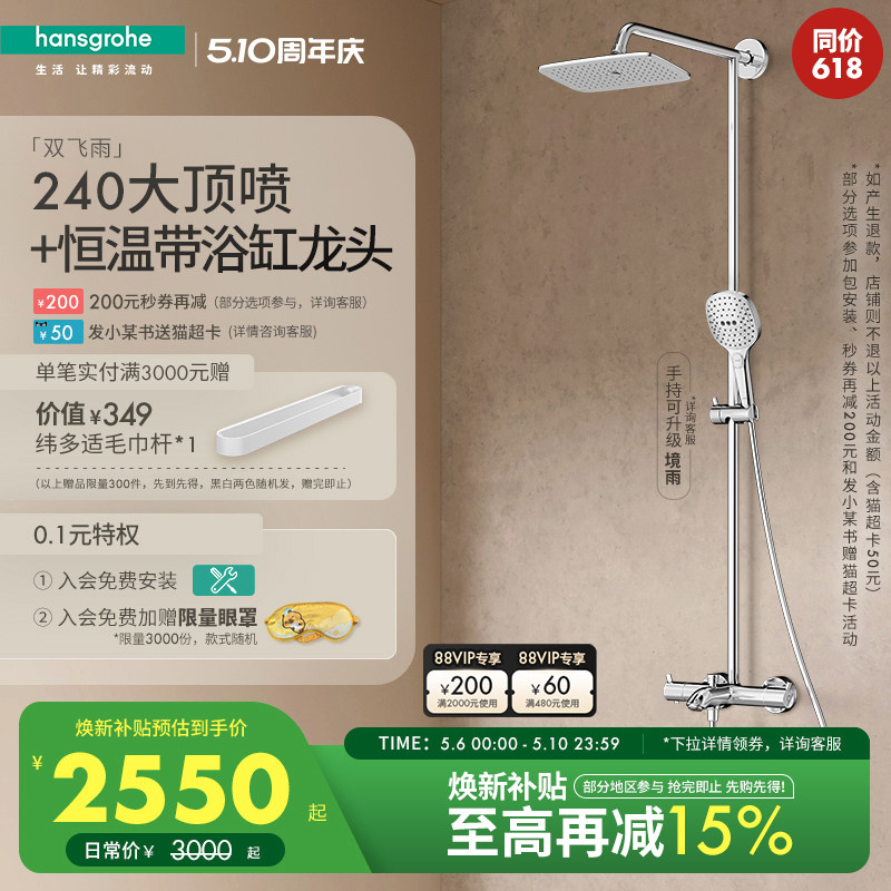 汉斯格雅官方正品境雨飞雨240恒温浴缸龙头卫浴淋浴器花洒套装