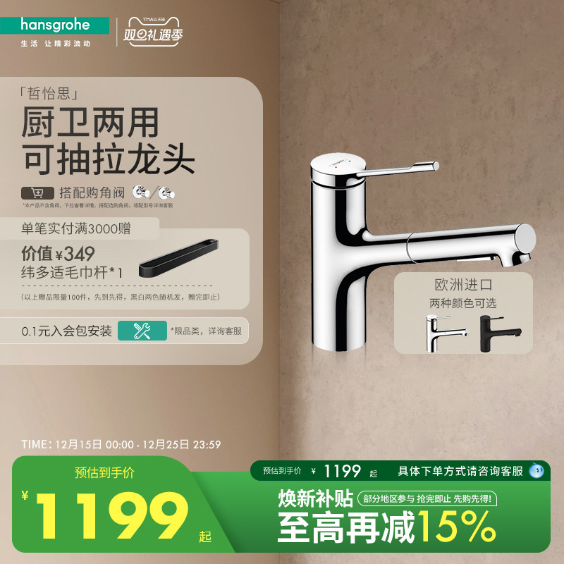 汉斯格雅可抽拉厨房龙头