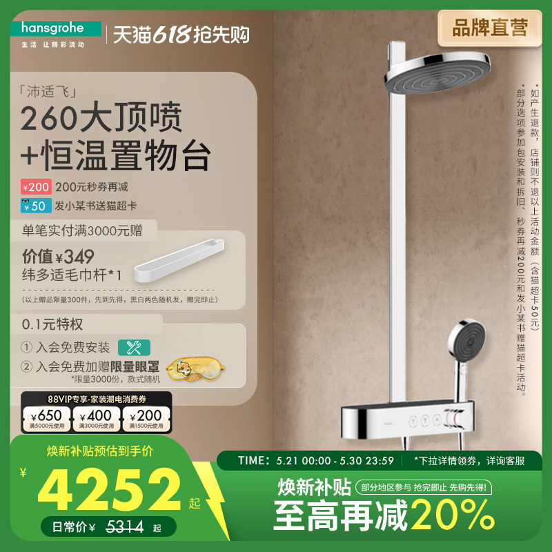 汉斯格雅hansgrohe 沛适飞大顶喷明装置物台卫浴恒温淋浴花洒套装