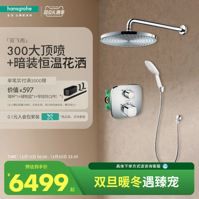 汉斯格雅hansgrohe双飞雨300暗装入墙式预埋隐藏式淋浴花洒套装