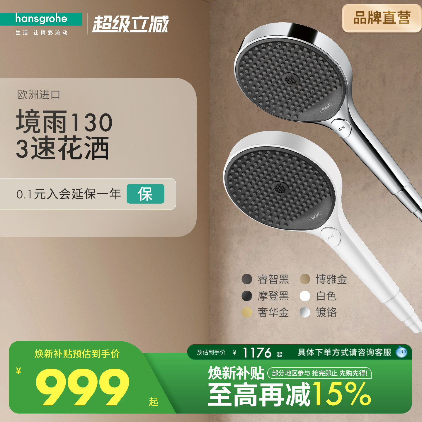汉斯格雅手持酒店推荐款花洒头图片