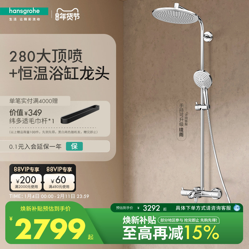 汉斯格雅280大顶喷飞雨境雨手持恒温浴缸龙头家用淋浴花洒套装