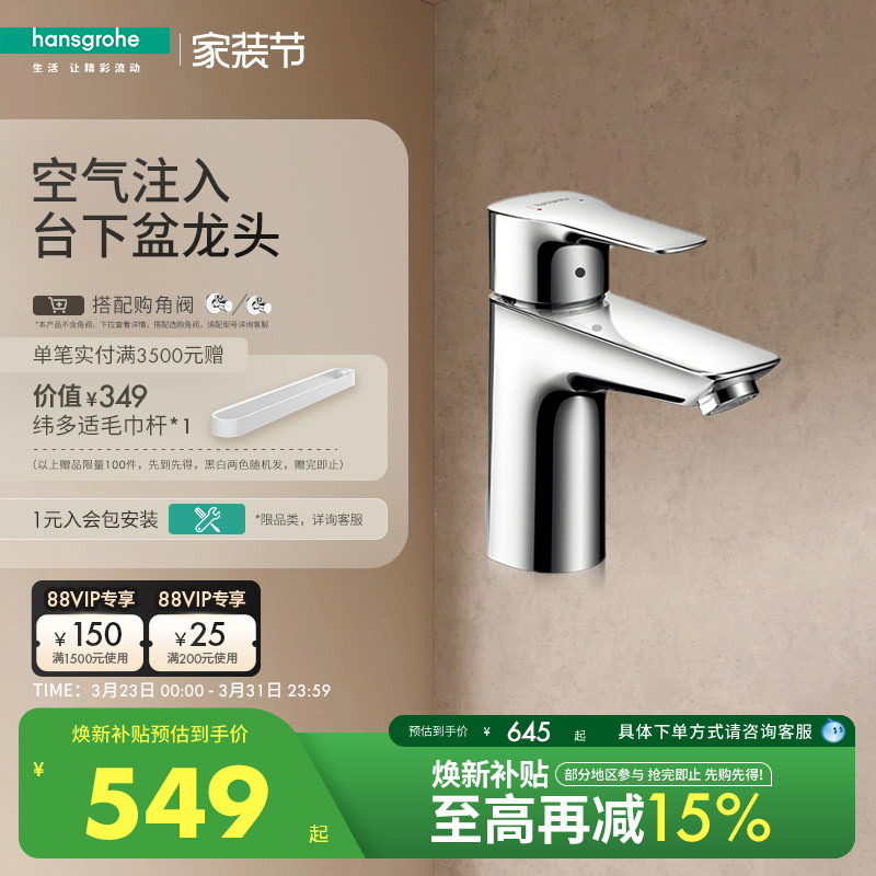 汉斯格雅hansgrohe 家用单把手单孔冷热水龙头铜节水台盆水龙头