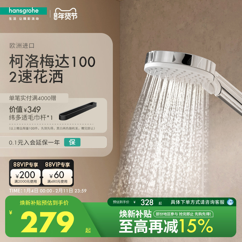 汉斯格雅hansgrohe 柯洛梅达100mm家用淋浴手持变速花洒喷头