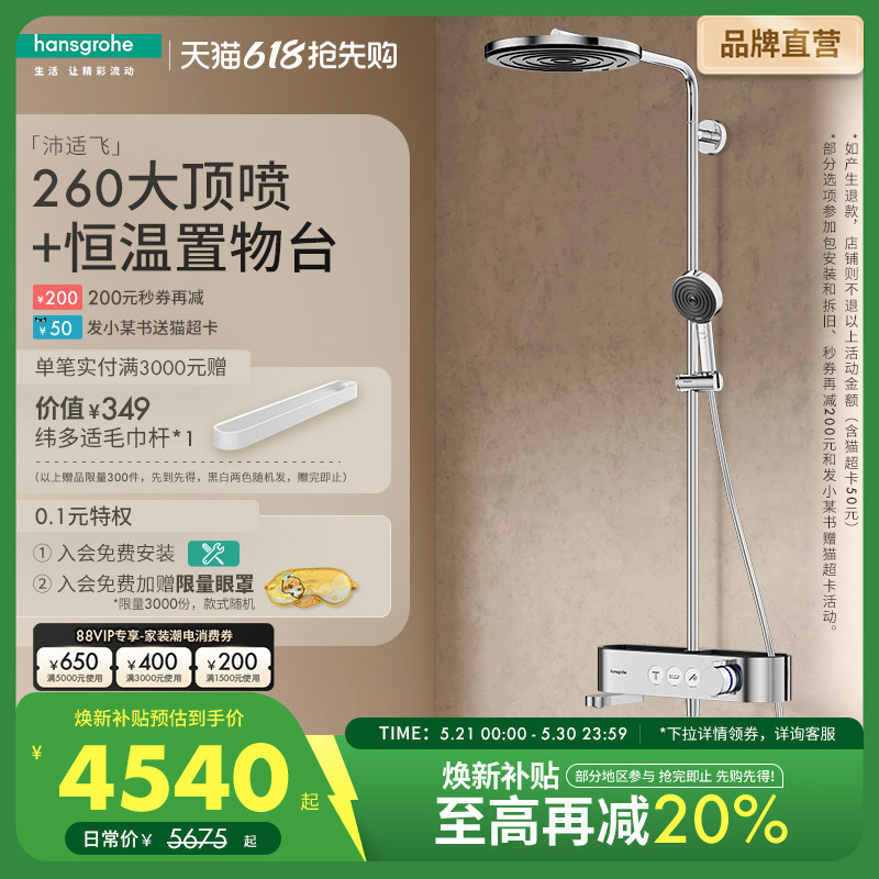 汉斯格雅恒温置物台沛适飞260顶喷明装淋浴花洒套装带浴缸龙头