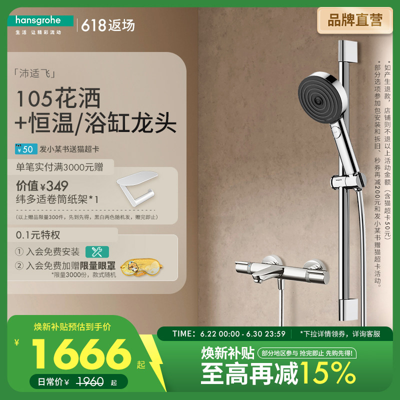汉斯格雅hansgrohe沛适飞手持花洒3速节水型恒温浴缸龙头套装