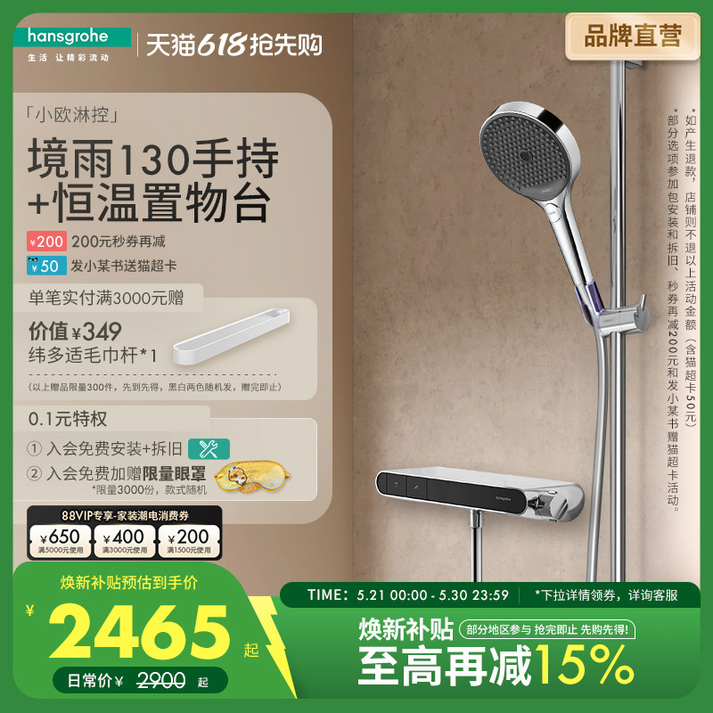 【新品】汉斯格雅境雨130手持小欧淋控恒温大置物台淋浴花洒套装