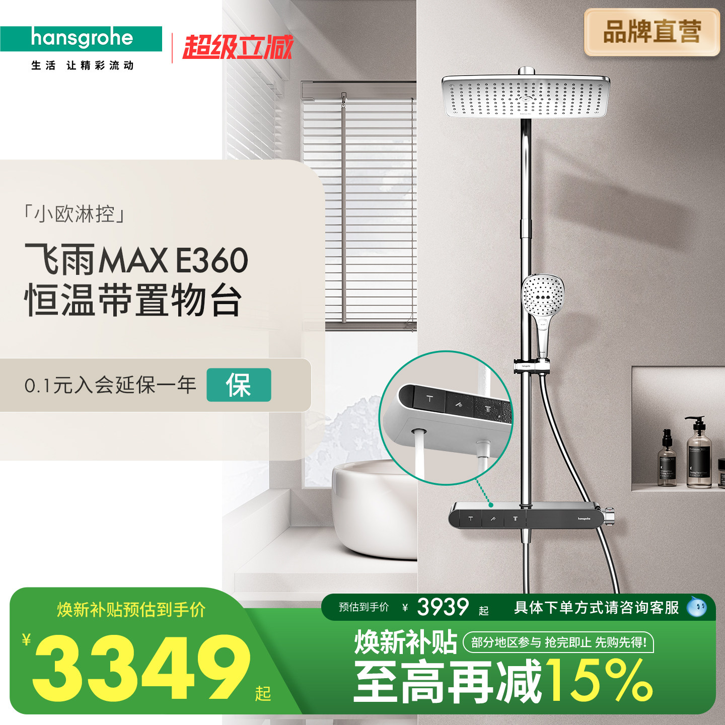 汉斯格雅恒温置物台超大360顶喷飞雨MAX小欧淋控浴室淋浴花洒套装