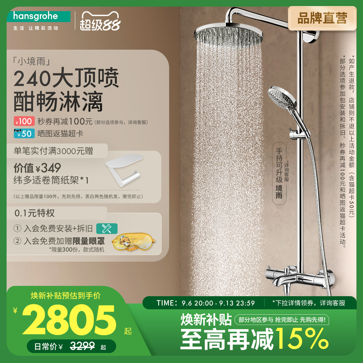 汉斯格雅飞雨淋浴花洒家用图片