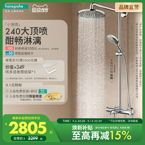 汉斯格雅飞雨淋浴花洒家用