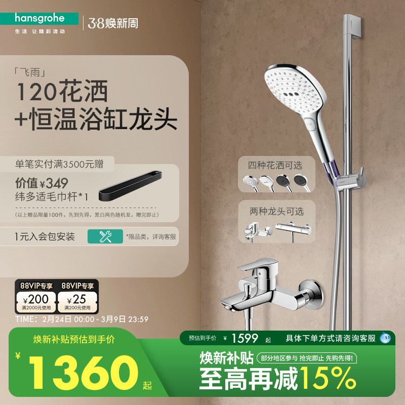 [红点奖品牌]汉斯格雅 飞雨120恒温淋浴花洒沐浴套装带下出水龙头