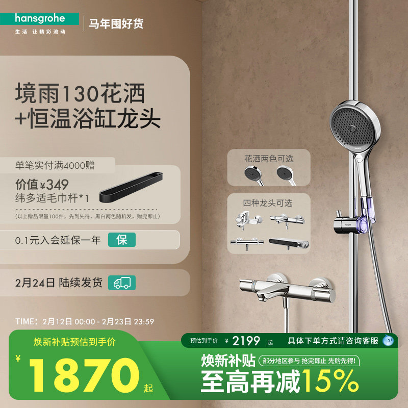 汉斯格雅hansgrohe境雨130手持恒温浴缸龙头淋浴花洒套装官方正品