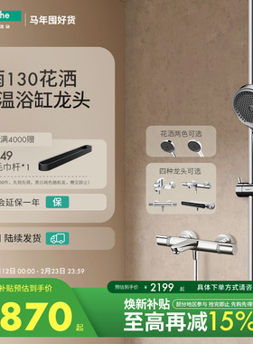 汉斯格雅hansgrohe境雨130手持恒温浴缸龙头淋浴花洒套装官方正品