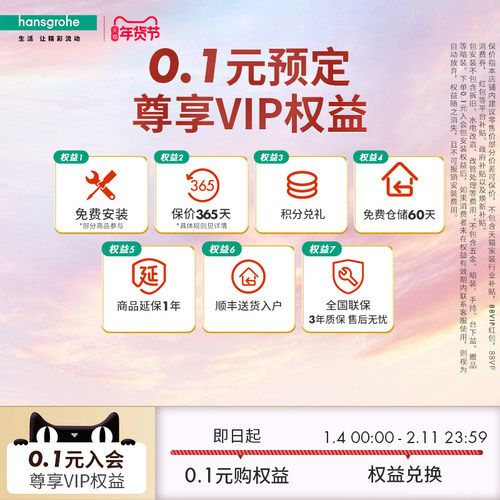 【汉斯格雅】0.1元锁定会员加赠特权-虚拟发货无物流