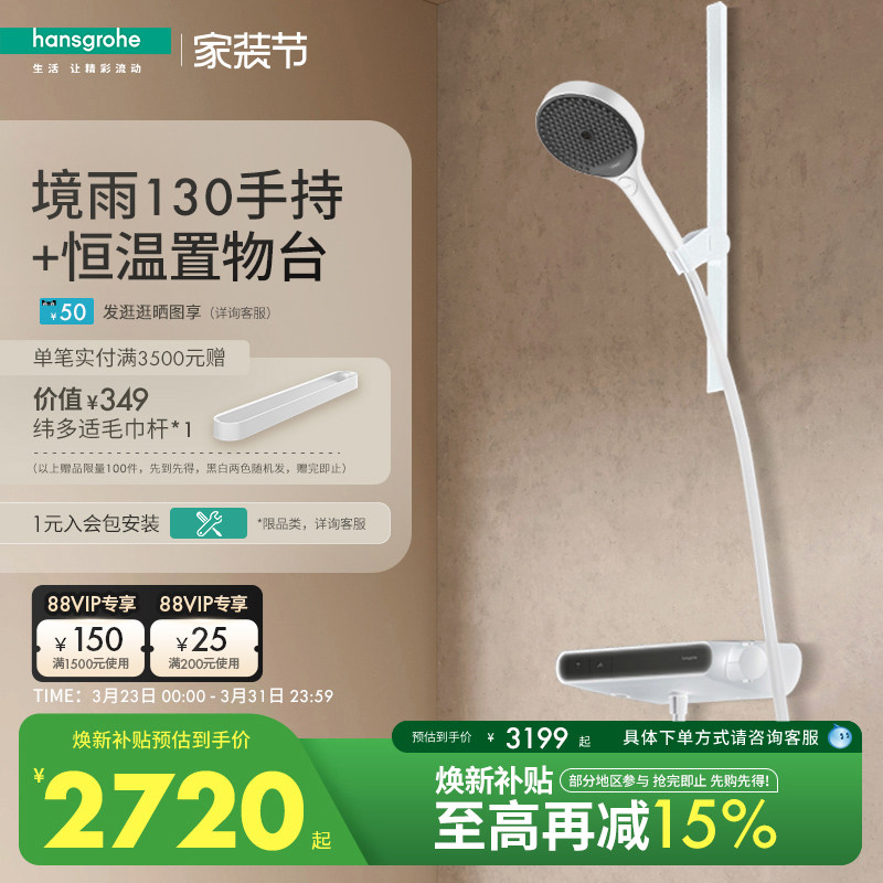 汉斯格雅hansgrohe境雨130手持维多适扁杆恒温置物台淋浴花洒套装