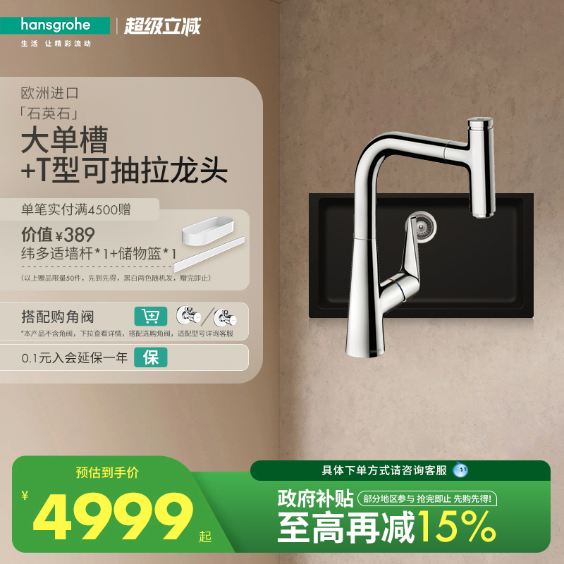 汉斯格雅hansgrohe家用厨房龙头水槽石槽龙头套组台下大单槽套装