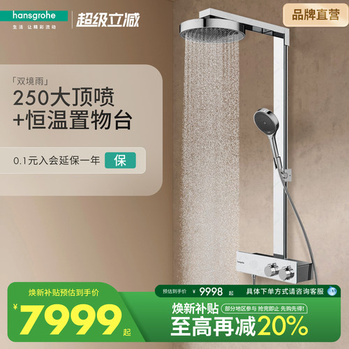 汉斯格雅德国顶喷淋浴花洒