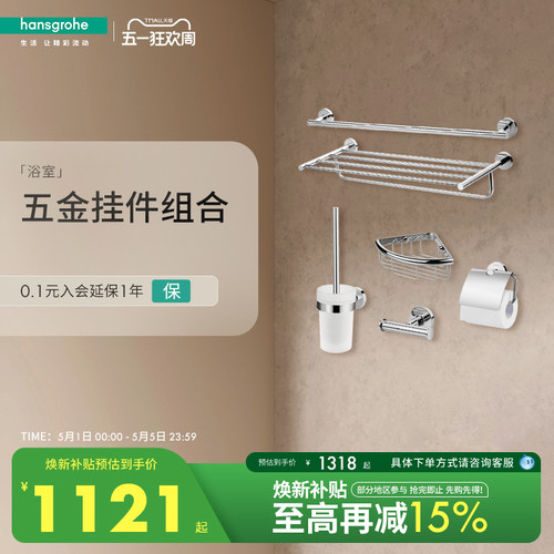 卫生间浴巾架汉斯格雅