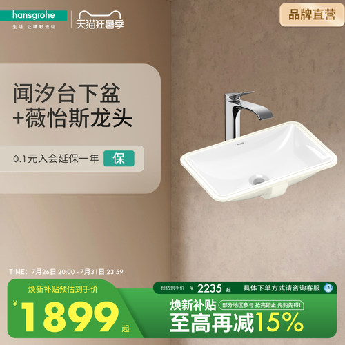 汉斯格雅hansgrohe薇怡斯龙头陶瓷洗手洗脸台下盆卫生间面盆台盆