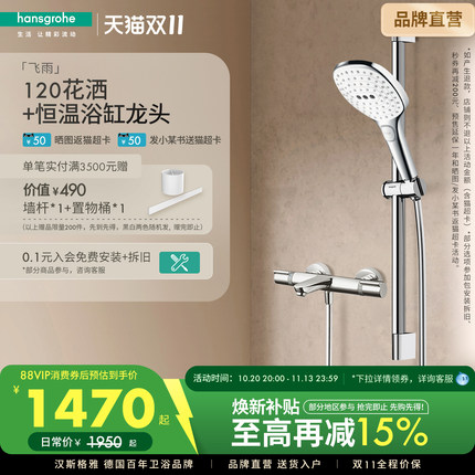汉斯格雅hansgrohe飞雨S120手持花洒3速节水型恒温浴缸龙头套装