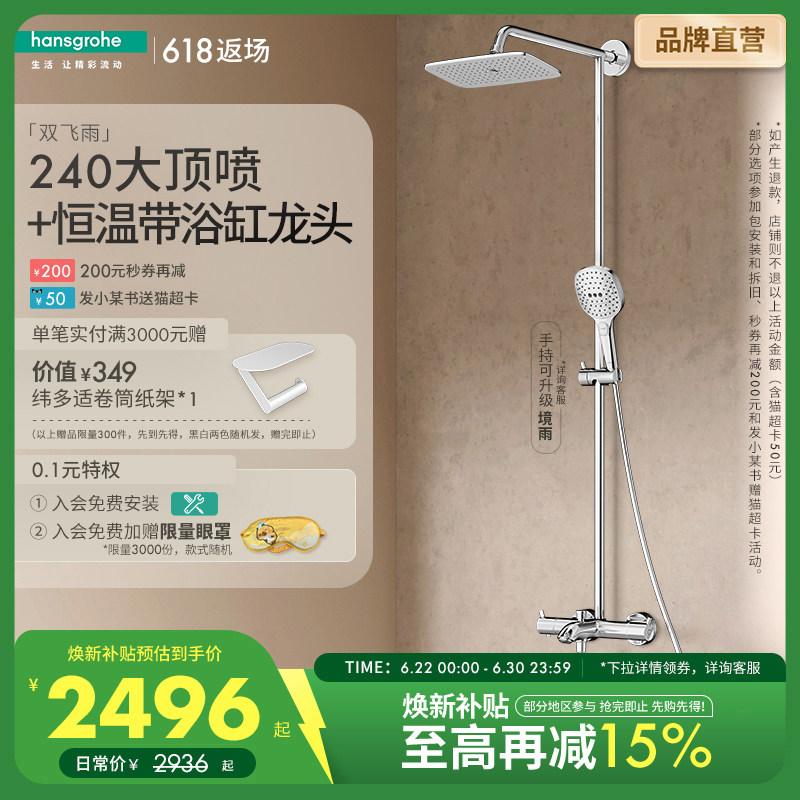 汉斯格雅官方正品境雨飞雨240恒温浴缸龙头卫浴淋浴器花洒套装