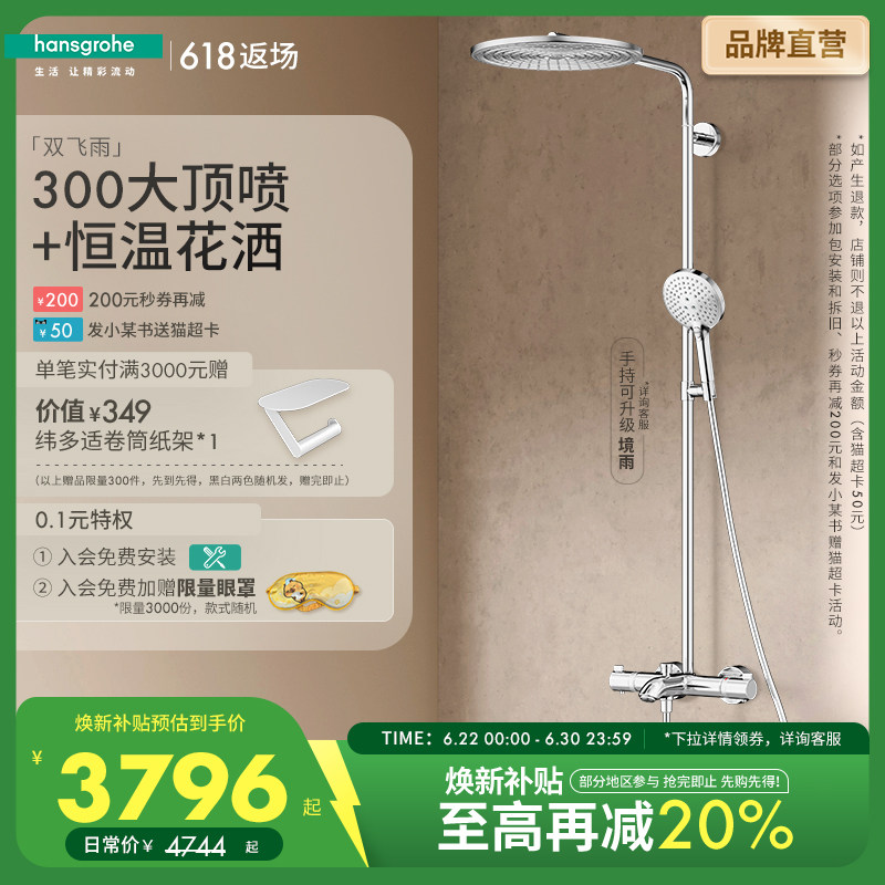 汉斯格雅hansgrohe欧洲进口双飞雨300顶喷恒温龙头淋浴花洒套装