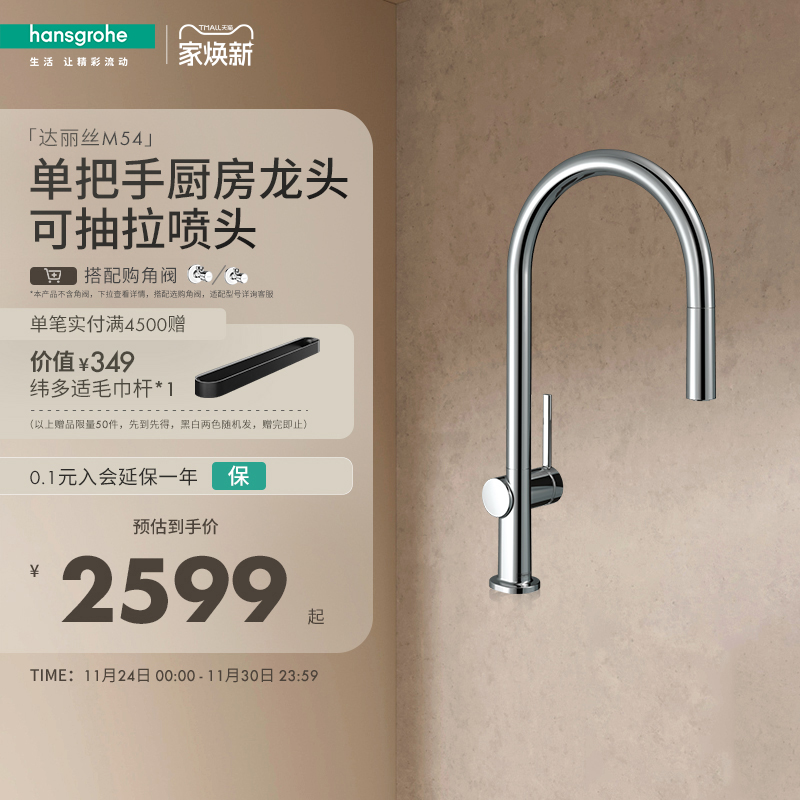 汉斯格雅单把手厨房龙头