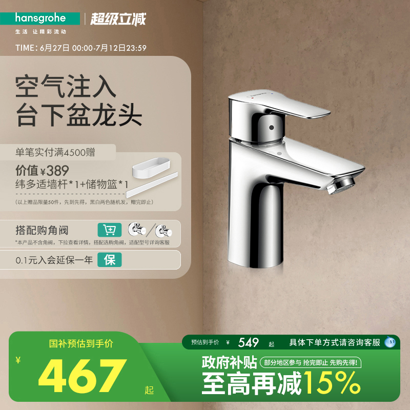 汉斯格雅单把手台盆冷热水