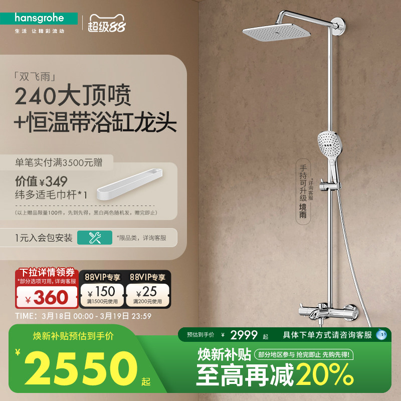 汉斯格雅官方正品境雨飞雨240恒温浴缸龙头卫浴淋浴器花洒套装