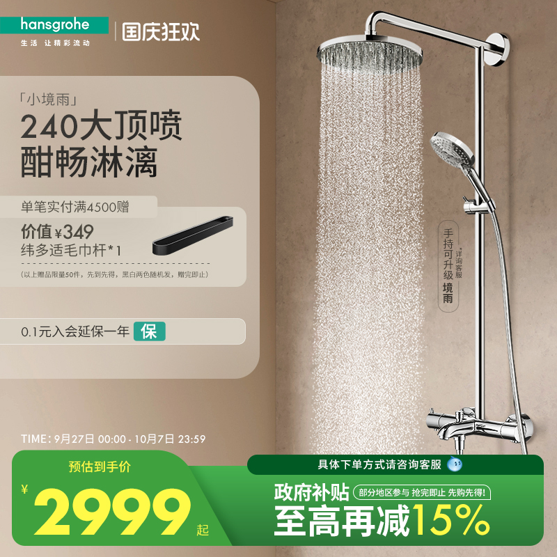 汉斯格雅飞雨淋浴花洒家用