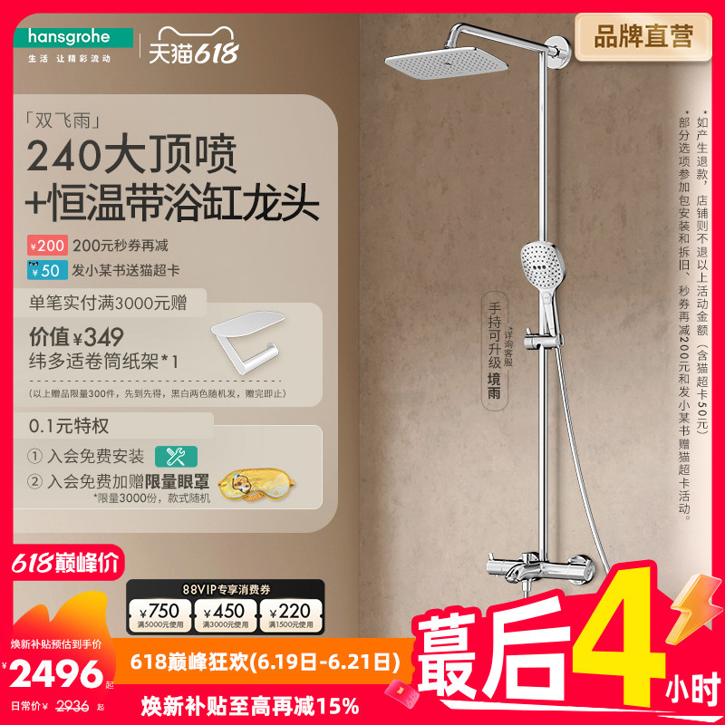 汉斯格雅官方正品境雨飞雨240恒温浴缸龙头卫浴淋浴器花洒套装