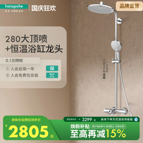 恒温花洒汉斯格雅飞雨