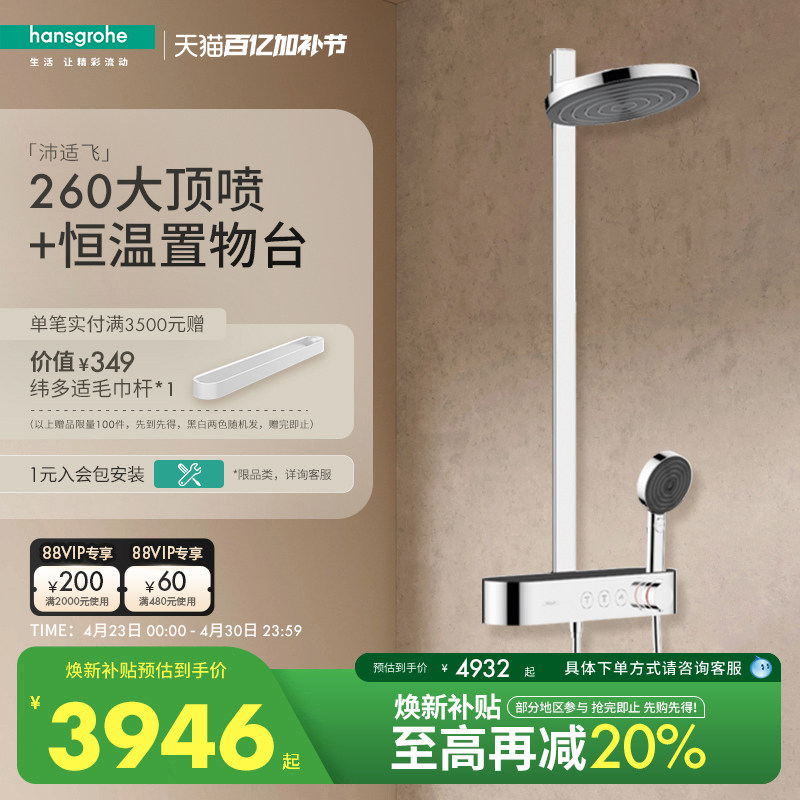 汉斯格雅hansgrohe 沛适飞大顶喷明装置物台卫浴恒温淋浴花洒套装