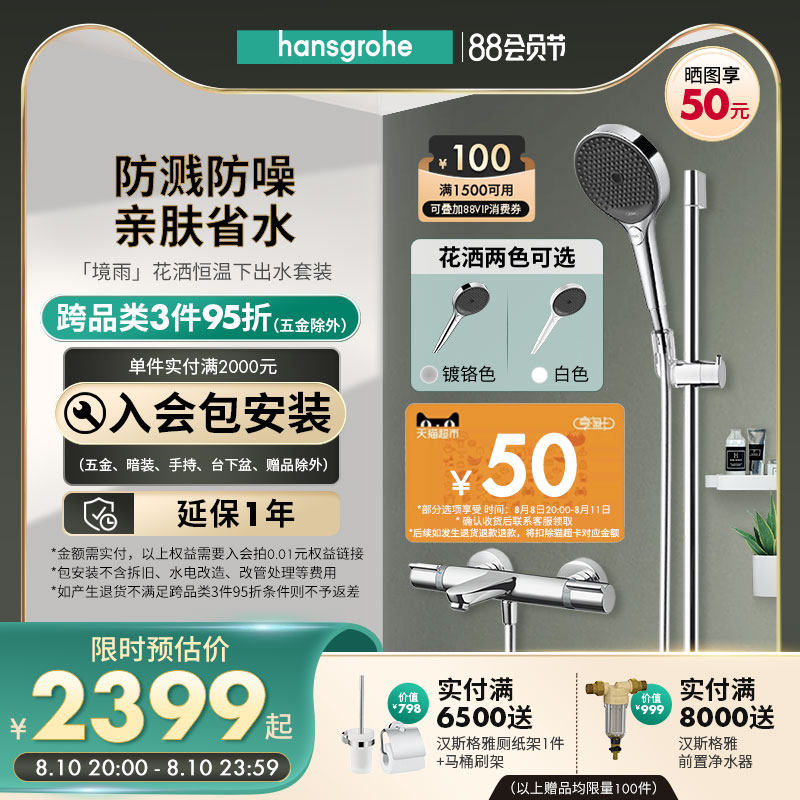 汉斯格雅hansgrohe境雨rainfinity130手持恒温浴缸龙头花洒套装白高性价比高么？