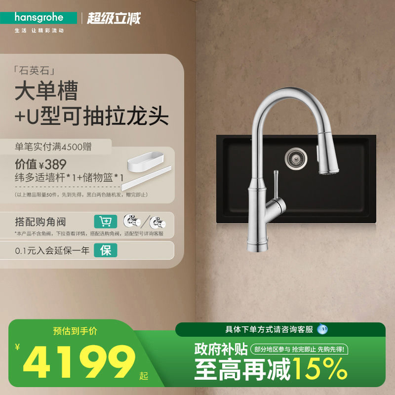 汉斯格雅hansgrohe厨房龙头水槽石槽龙头套组台下大单槽